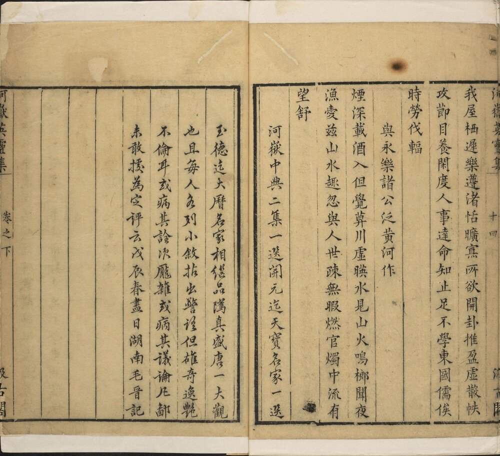 河岳英灵集. 三卷. 唐. 殷璠编选. 明崇祯元年毛氏汲古阁刊《唐人选唐诗》本