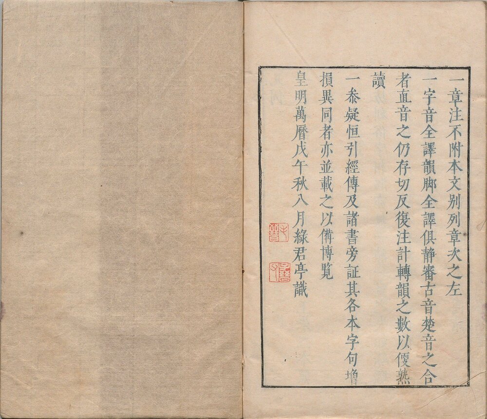 屈子. 六卷. 明. 毛晋. 辑. 明万历四十六年虞山毛氏绿君亭刊本