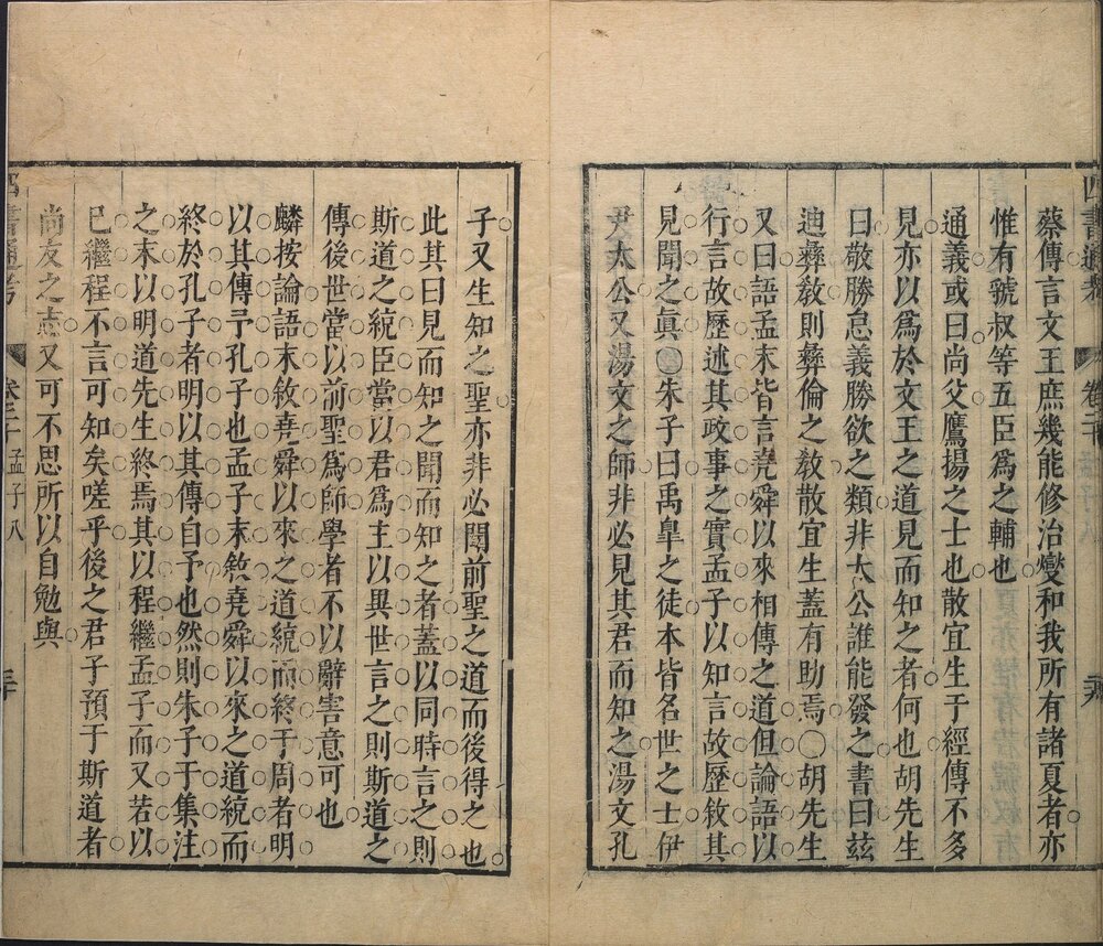 四书十一经通考. 二十卷. 明. 顾梦麟撰. 明崇祯十七年刊本