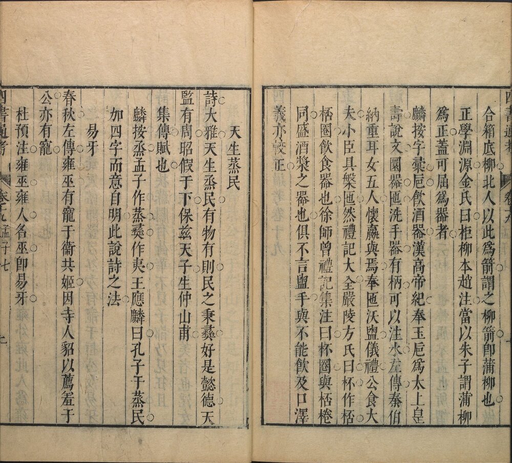 四书十一经通考. 二十卷. 明. 顾梦麟撰. 明崇祯十七年刊本