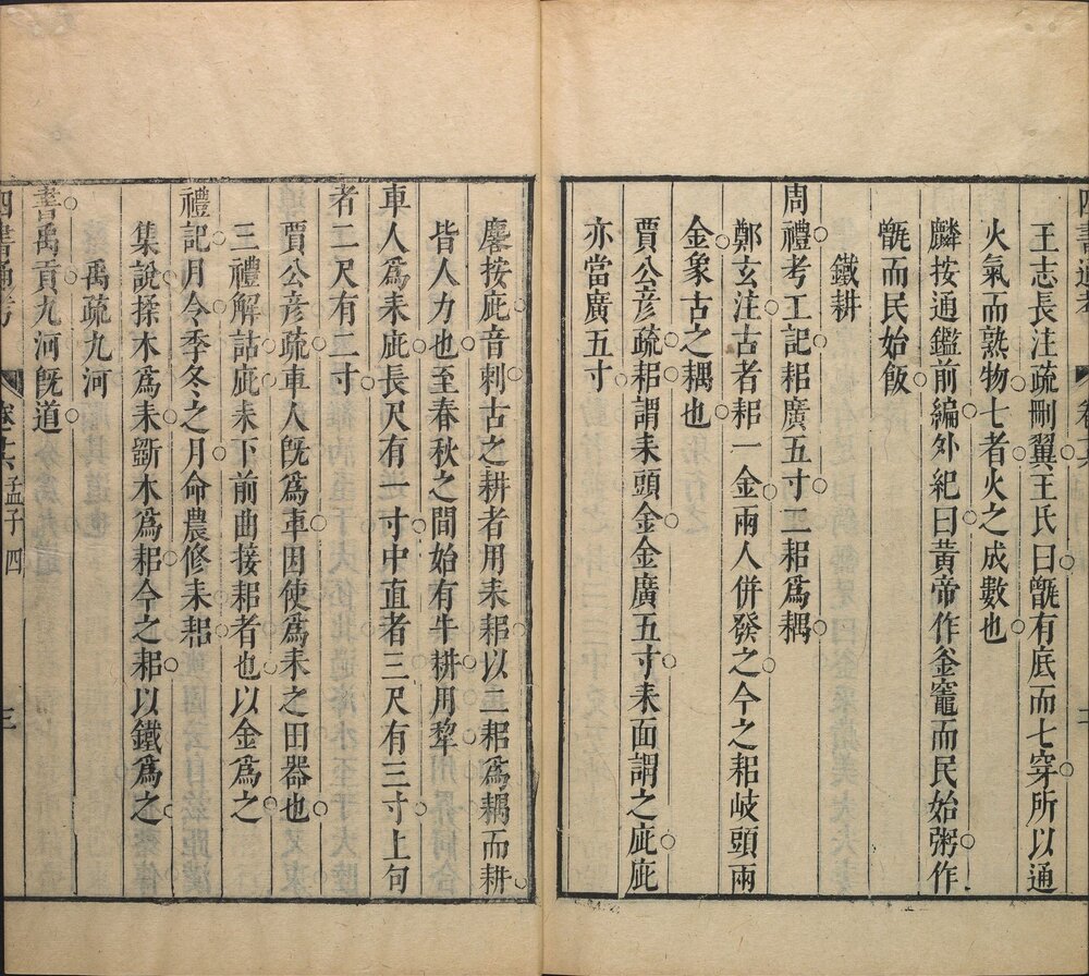 四书十一经通考. 二十卷. 明. 顾梦麟撰. 明崇祯十七年刊本