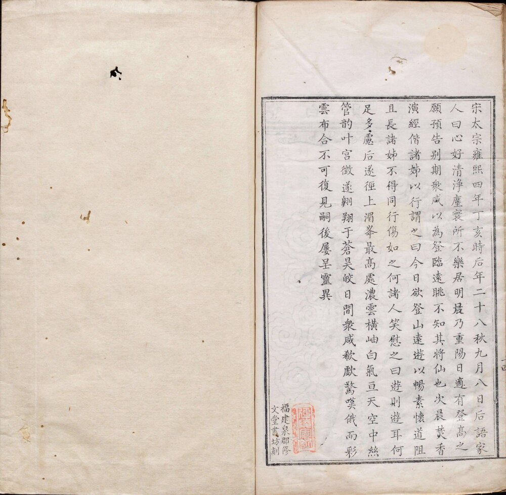 天后圣像. 清乾隆时期福建修文堂刊本