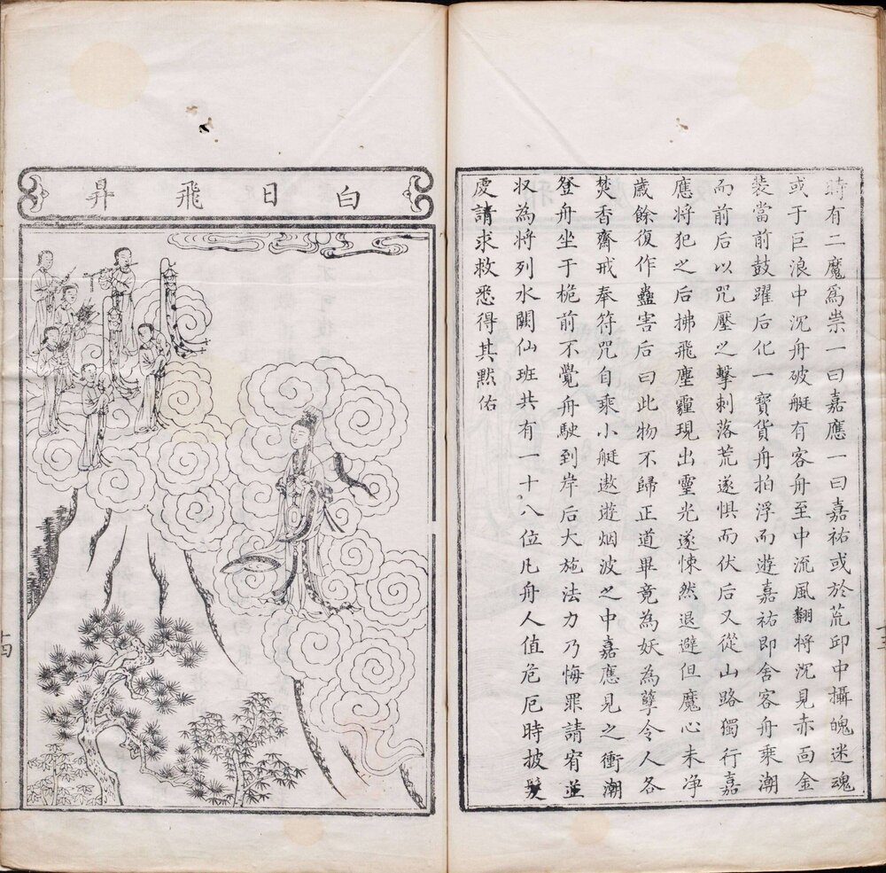 天后圣像. 清乾隆时期福建修文堂刊本
