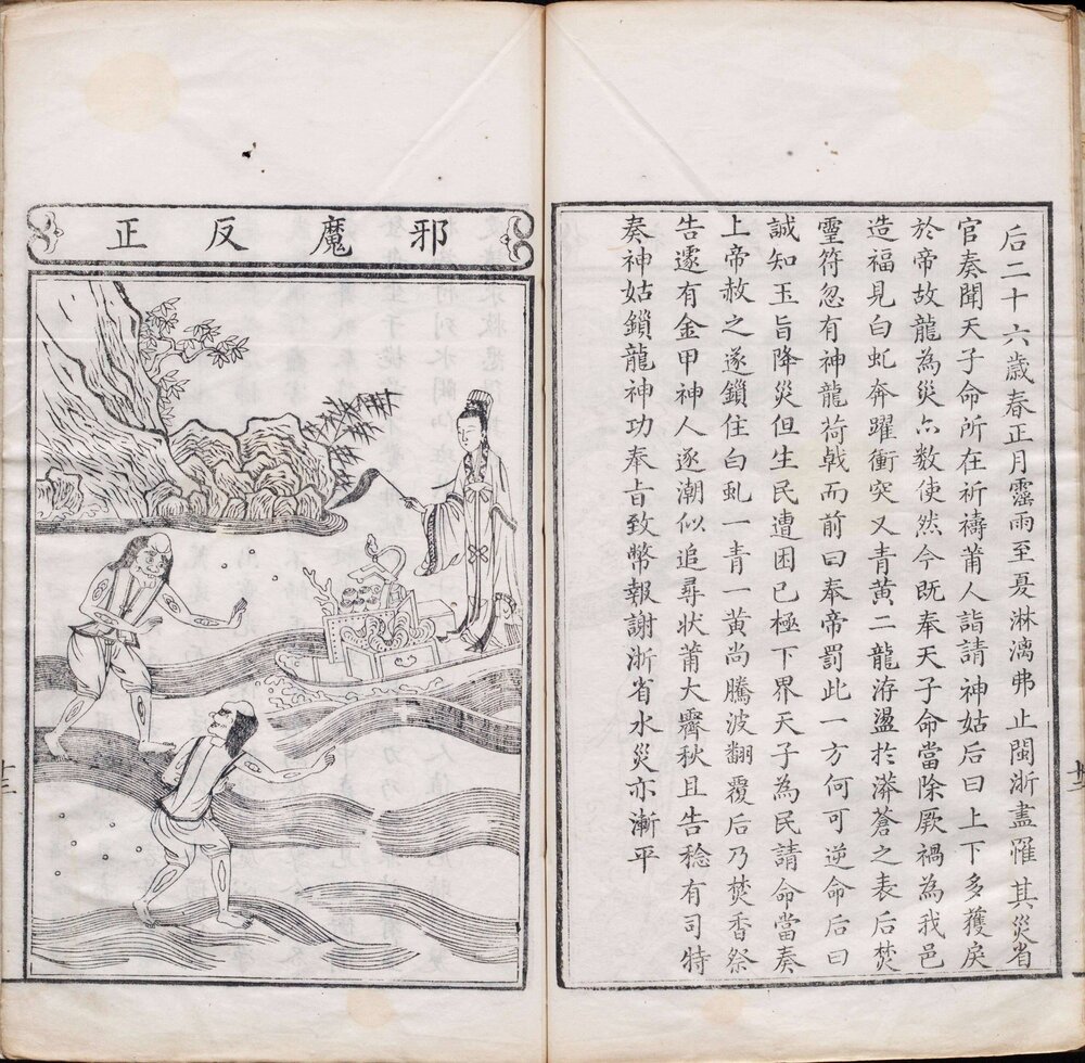天后圣像. 清乾隆时期福建修文堂刊本