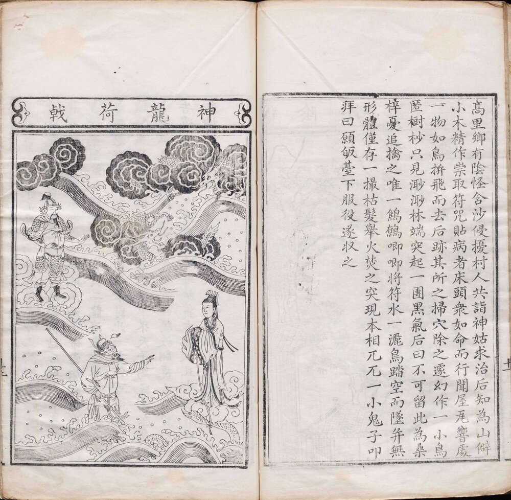 天后圣像. 清乾隆时期福建修文堂刊本