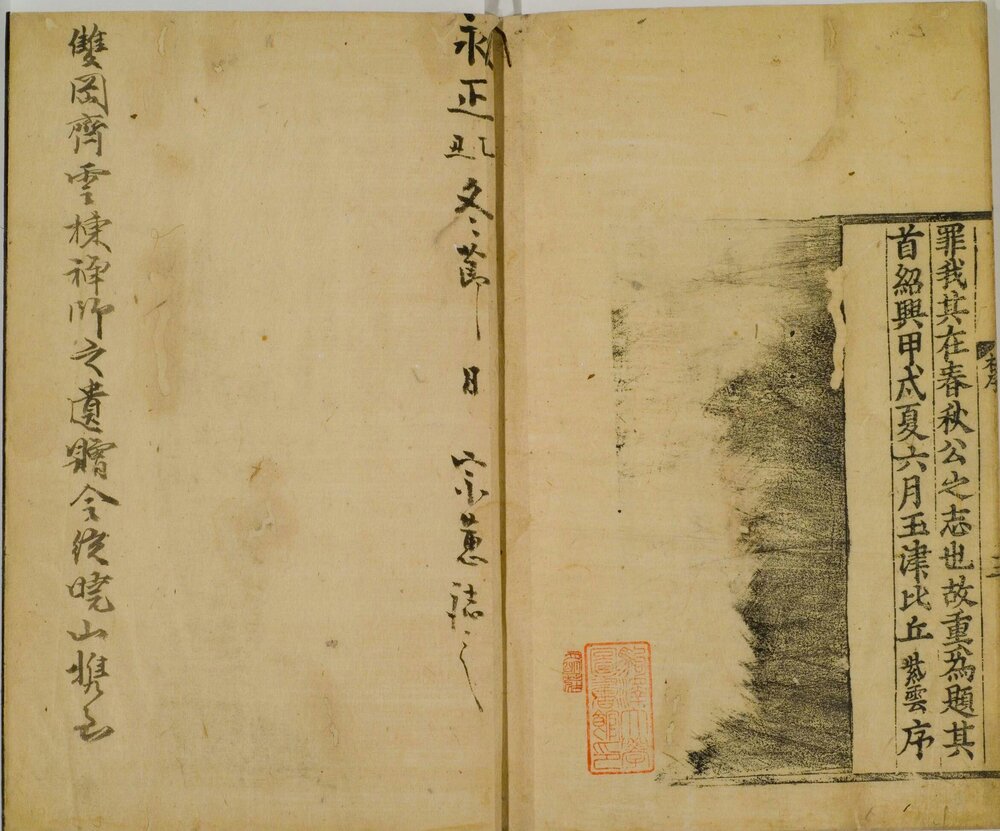 祖庭事苑. 八卷. 北宋. 睦庵善卿. 编. 五山版. 日本室町初期刊本