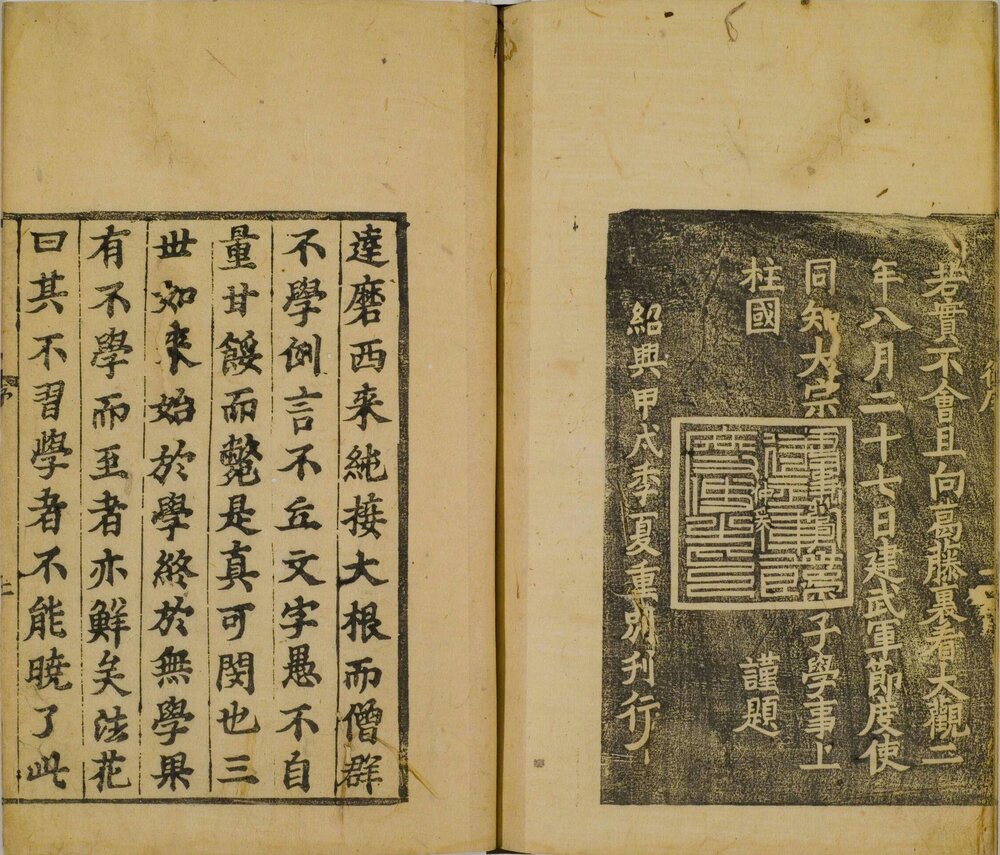 祖庭事苑. 八卷. 北宋. 睦庵善卿. 编. 五山版. 日本室町初期刊本