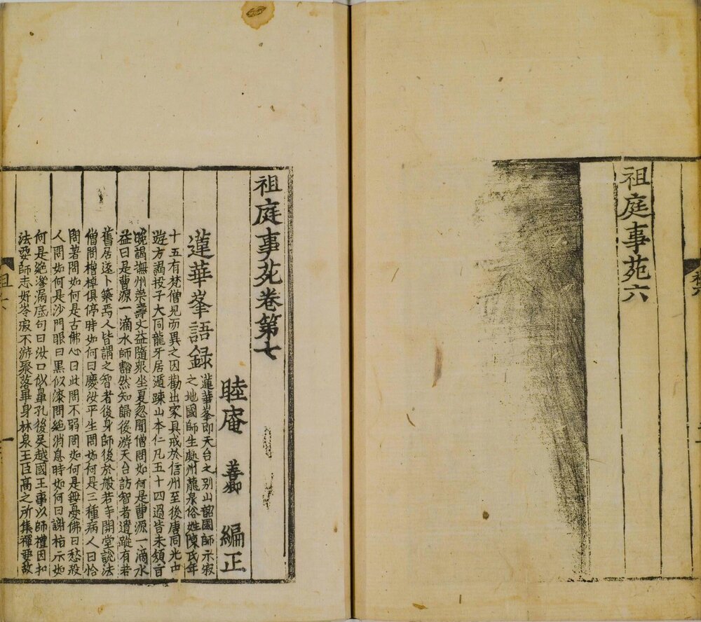 祖庭事苑. 八卷. 北宋. 睦庵善卿. 编. 五山版. 日本室町初期刊本