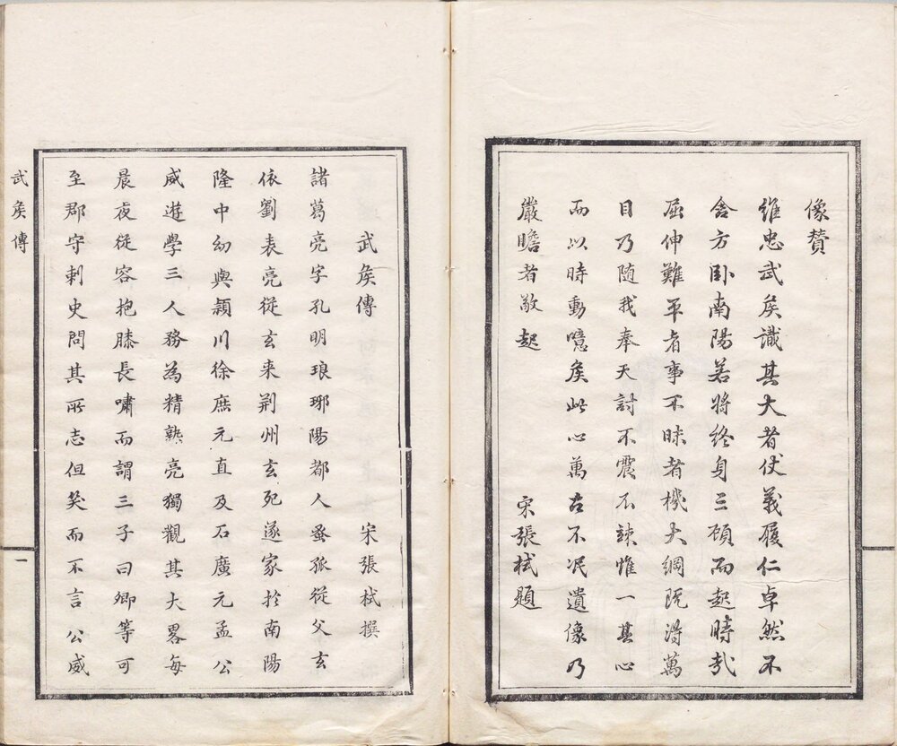 郭青螺先生批诸葛武侯兵要. 明. 郭子章. 批评. 明天启三年方淑如朱墨套印本