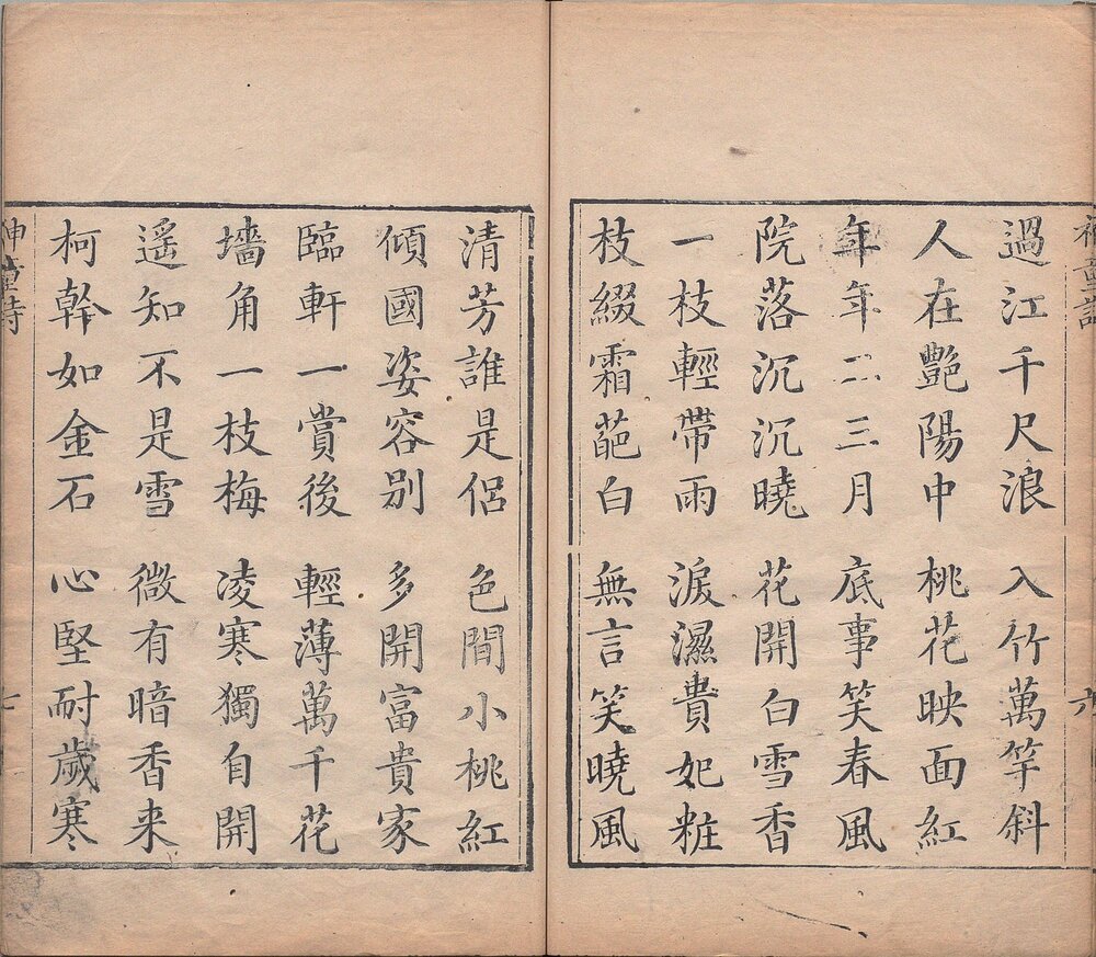神童诗. 传宋. 汪洙. 編. 清乾隆四十三年姑苏姚清华斋刊本