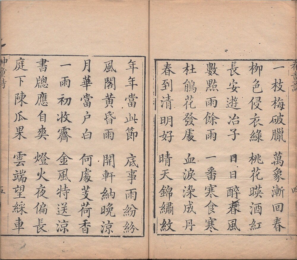 神童诗. 传宋. 汪洙. 編. 清乾隆四十三年姑苏姚清华斋刊本