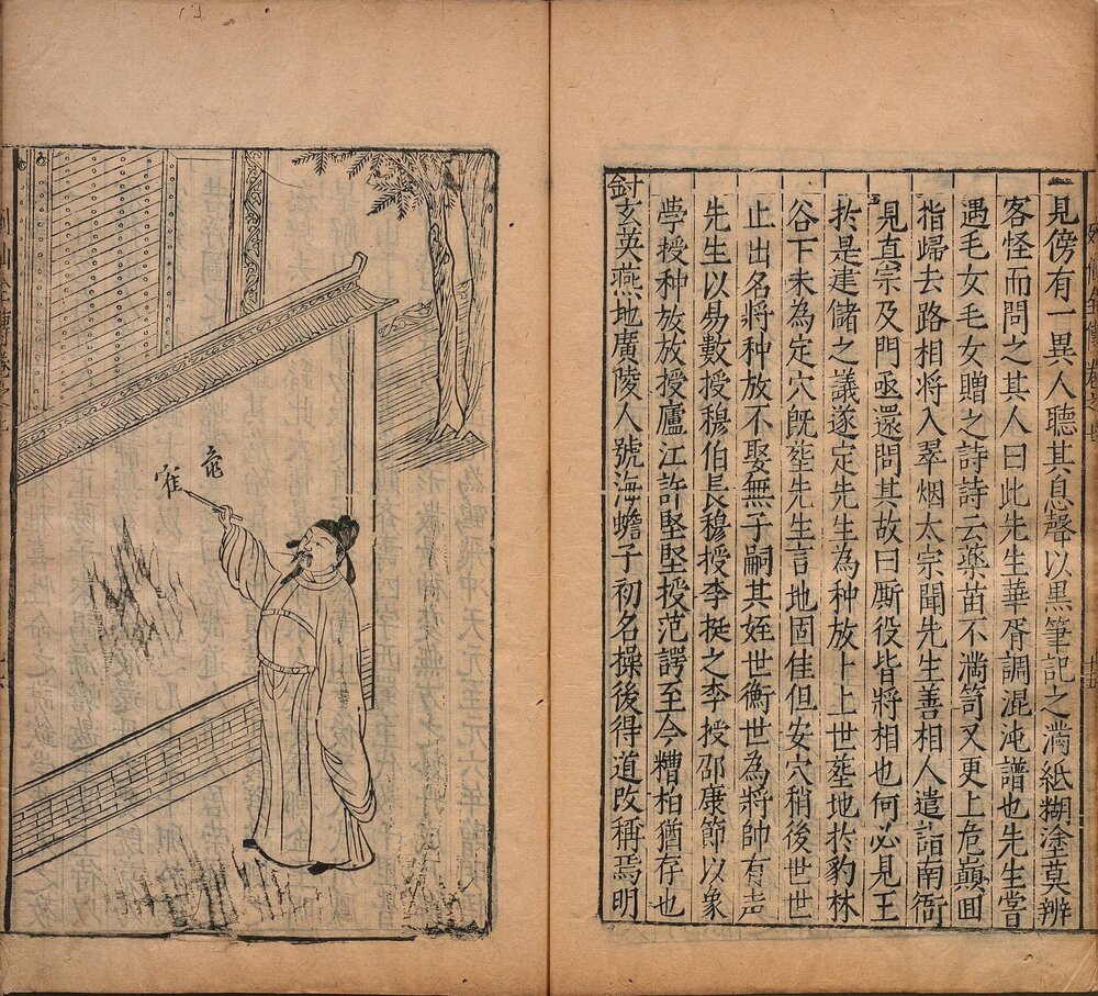 有象列仙全传. 九卷. 明. 王世贞辑. 明万历时期书林杨初虹刊本