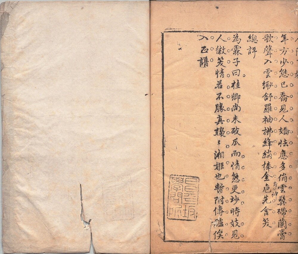 金陵百媚. 二卷. 图一卷. 明. 为霖子. 撰. 冯梦龙. 评. 明万历四十六年序阊门钱益吾萃奇馆刊本
