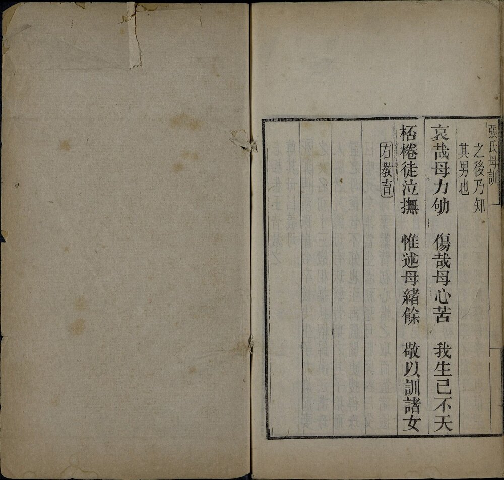 女儿书辑. 八种. 清. 张承燮辑. 清光绪二十六年听雨堂刊本