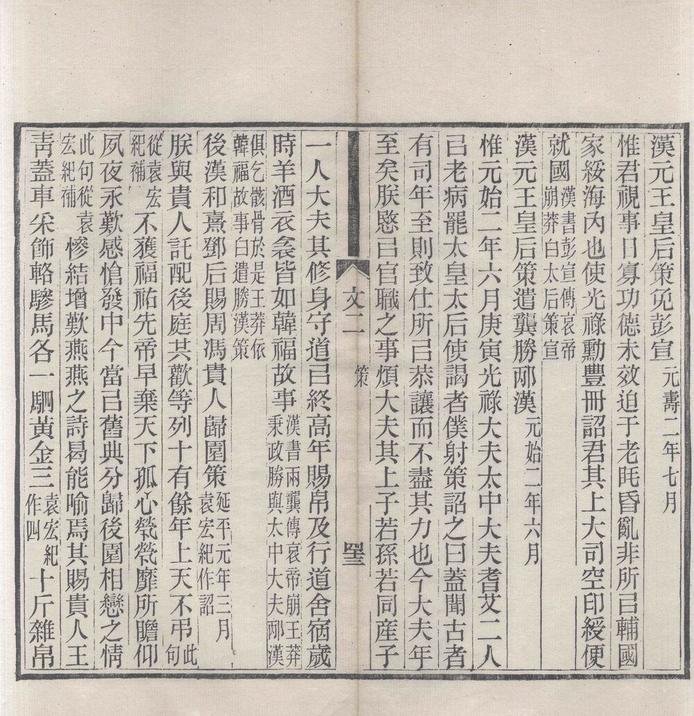 汉魏六朝女子文选. 二卷. 清. 张维辑. 清宣统三年朱是刊本