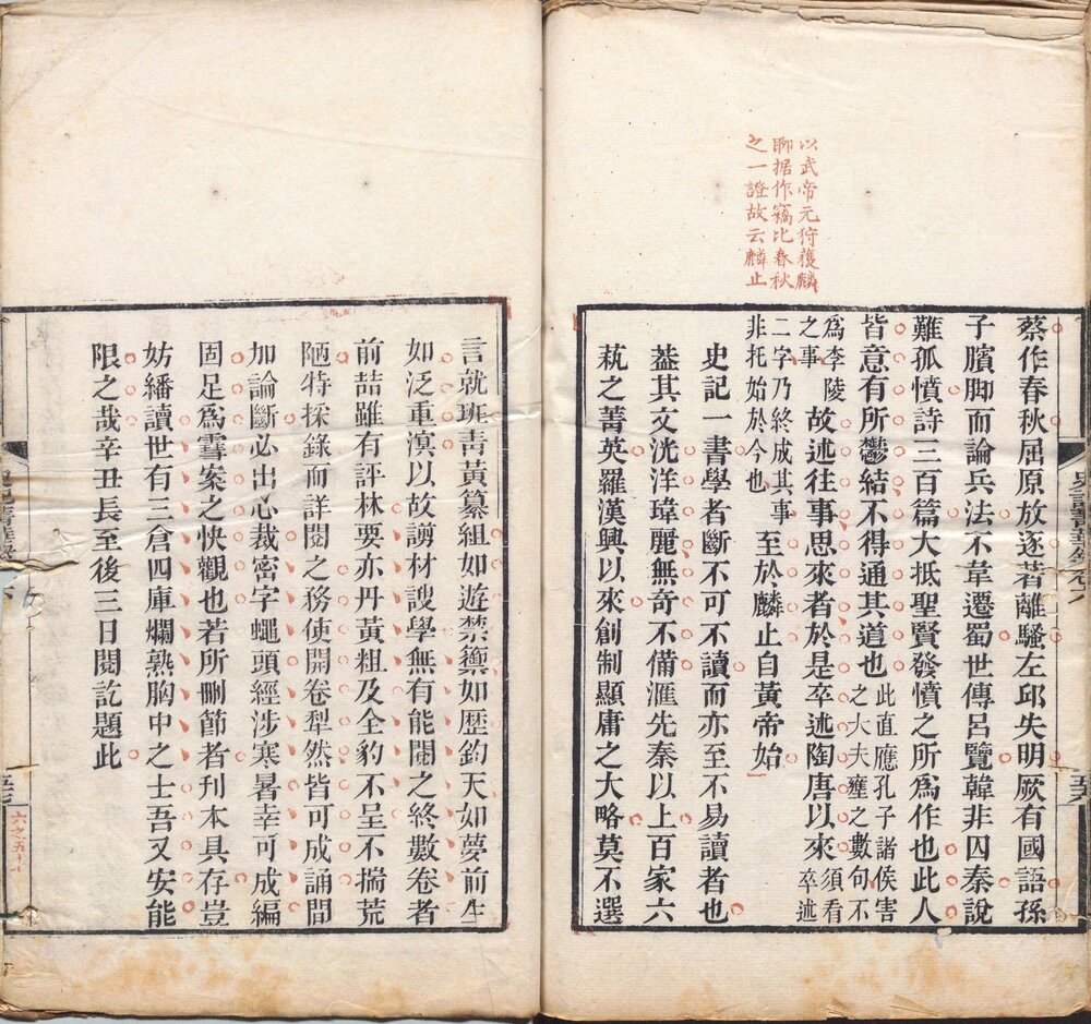 史记菁华录. 六卷. 清. 姚祖恩辑. 清道光四年吴兴姚氏扶荔山房朱墨套印刊本