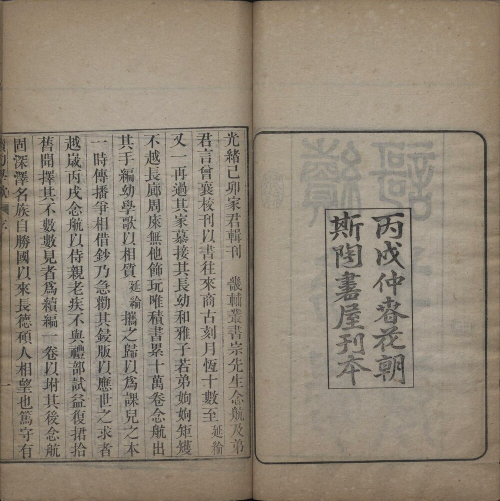 幼学歌. 五卷. 续编一卷. 清. 王用臣. 撰. 清光绪十一至十二年深泽王氏刊本