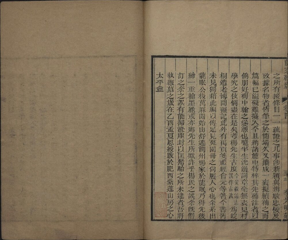 龙文鞭影. 四卷. 明. 萧良有撰. 清光绪二十二年南京李光明庄重印本