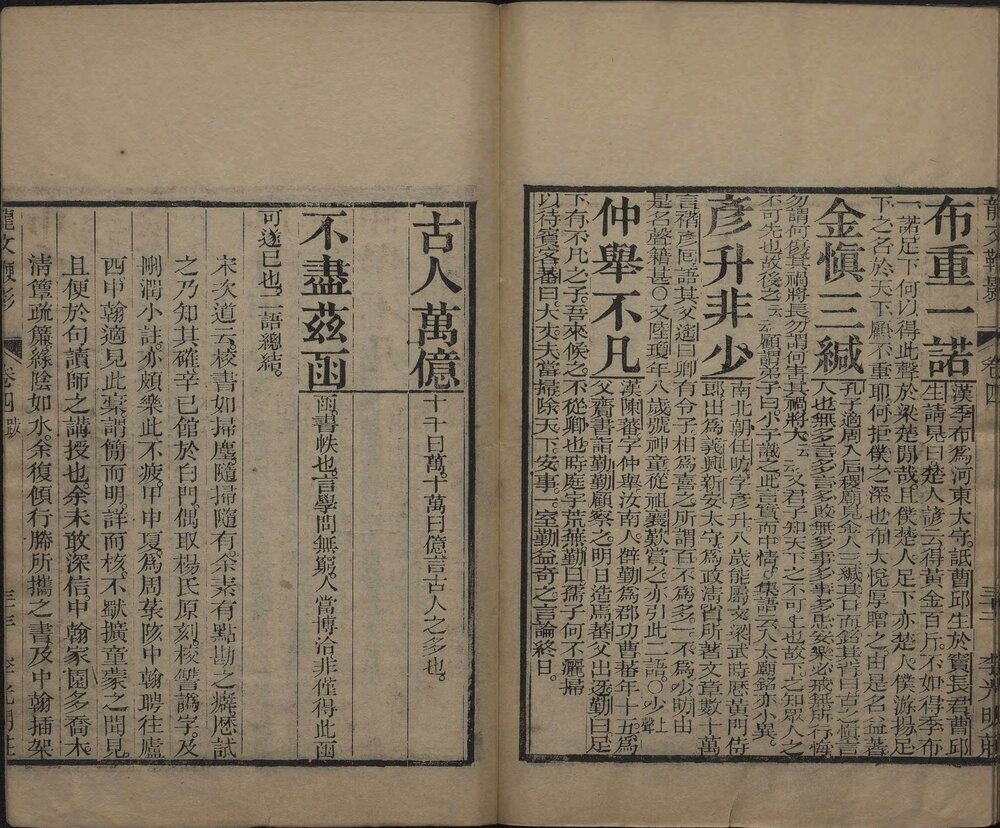 龙文鞭影. 四卷. 明. 萧良有撰. 清光绪二十二年南京李光明庄重印本
