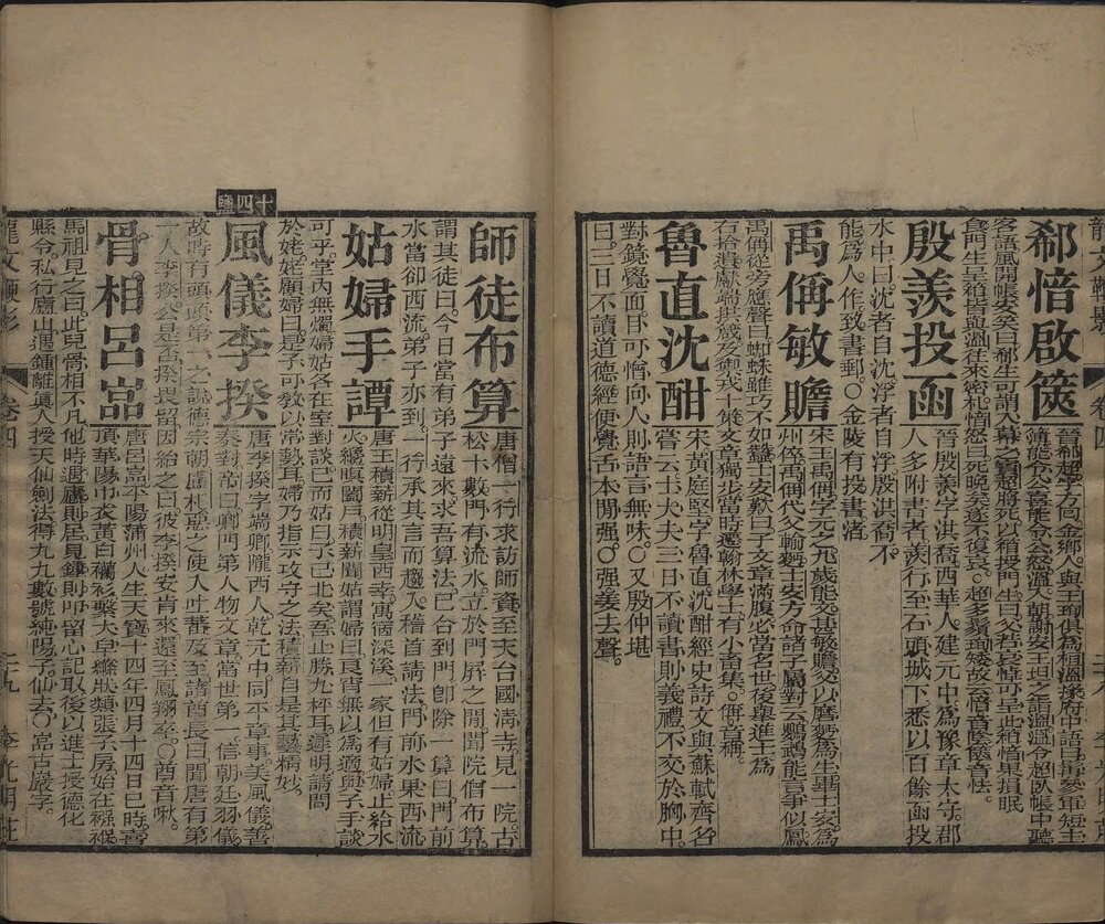 龙文鞭影. 四卷. 明. 萧良有撰. 清光绪二十二年南京李光明庄重印本