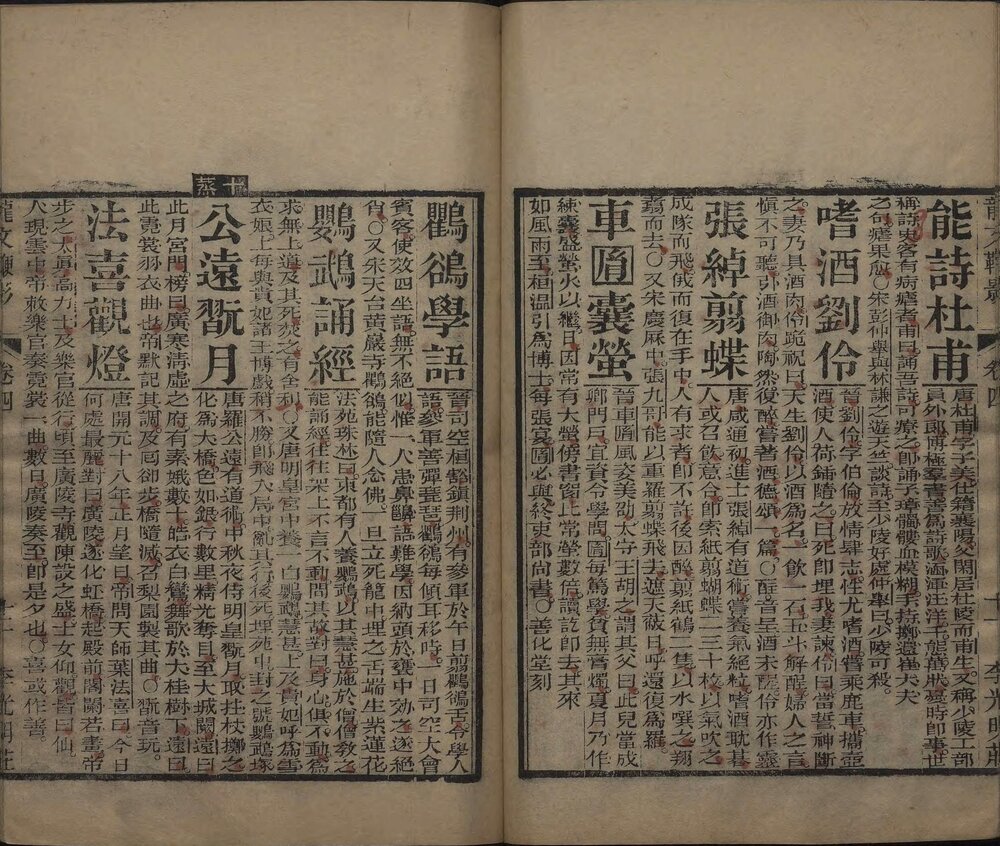 龙文鞭影. 四卷. 明. 萧良有撰. 清光绪二十二年南京李光明庄重印本