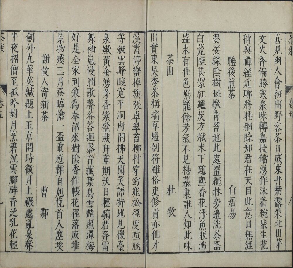 茶乘. 六卷. 拾遗一卷. 明. 高元濬辑. 明天启时期刊本