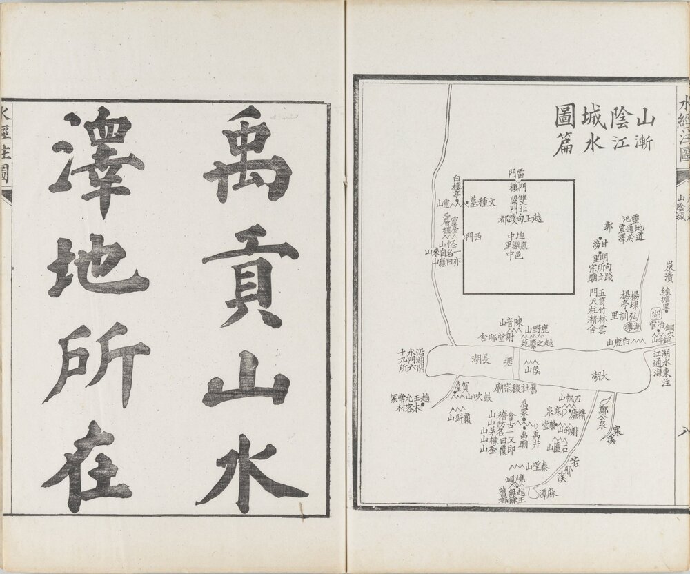 水经注图. 八册. 清. 杨守敬. 熊会贞编. 清光绪三十一年宜都杨氏观海堂朱墨套印本