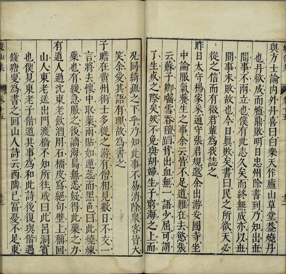 坡仙集. 十六卷. 宋. 苏轼撰. 明. 李贽选. 明万历二十八年王宇泰继志斋刊本