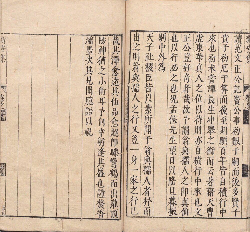 新安集. 二册. 明. 袁中道撰. 明万历时期程明哲校刊本