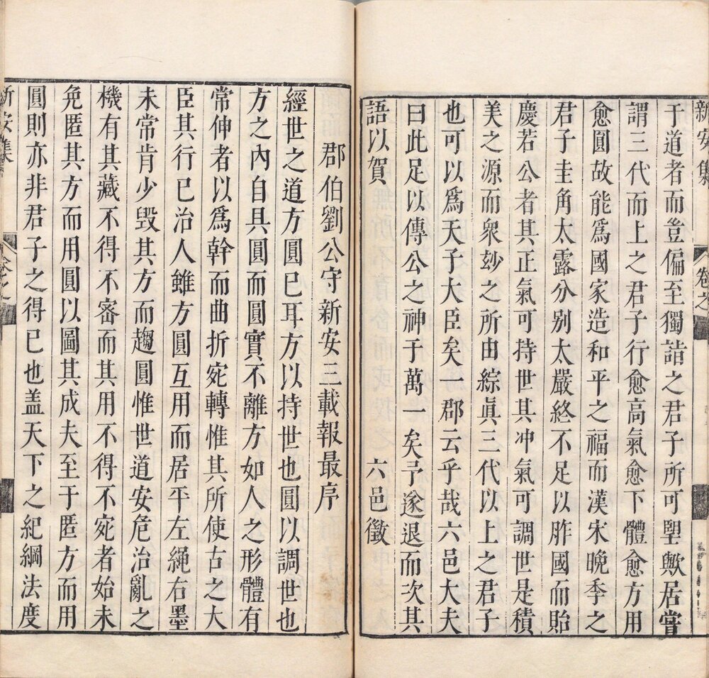 新安集. 二册. 明. 袁中道撰. 明万历时期程明哲校刊本
