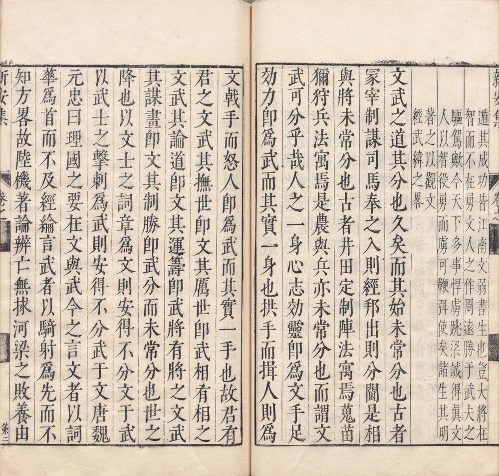 新安集. 二册. 明. 袁中道撰. 明万历时期程明哲校刊本