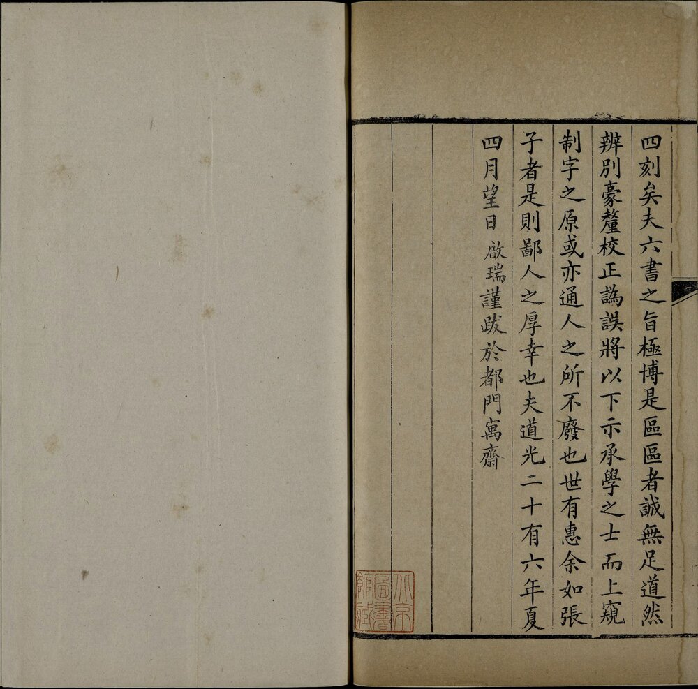 临文便览(字学举隅)清. 张启泰. 辑. 清光绪时期刊本