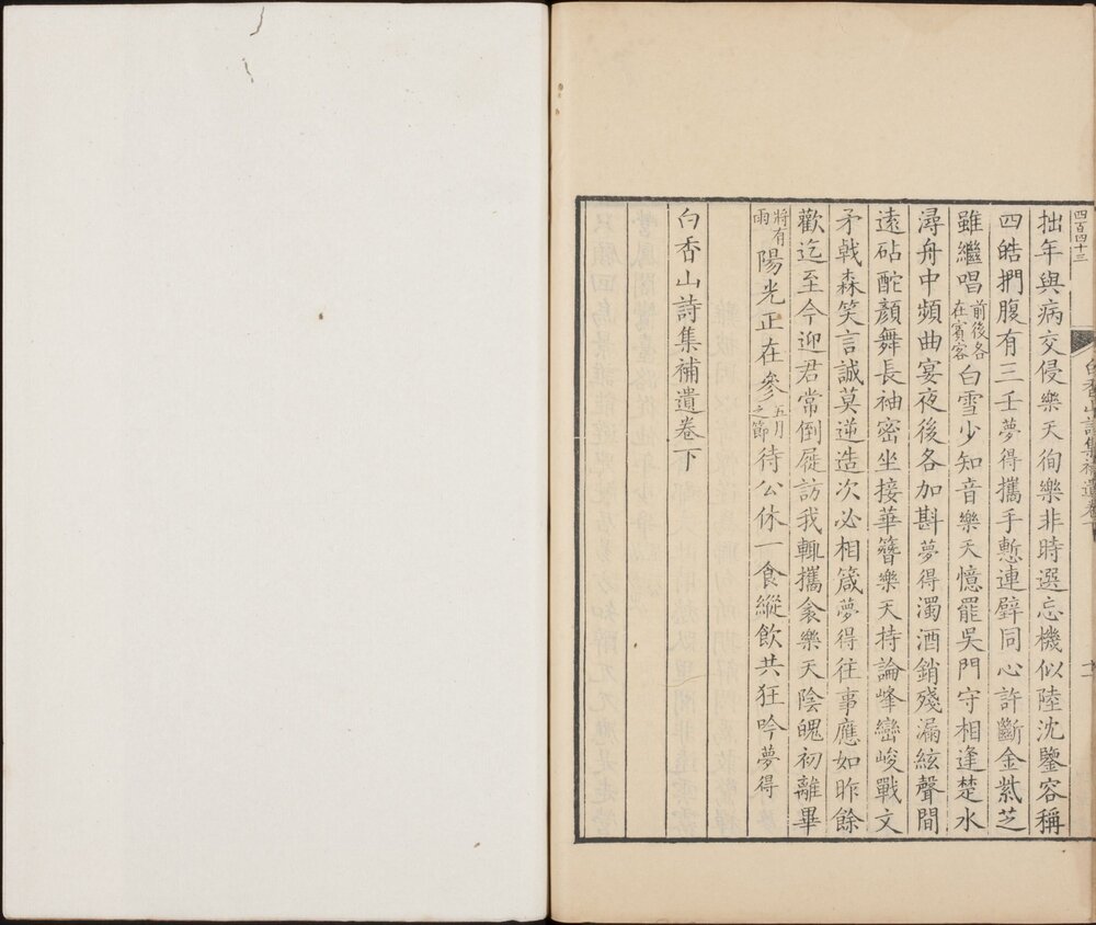 白香山诗集. 长庆集二十卷. 后集十七卷. 别集一卷. 补遗二卷. 年谱. 年谱旧本一卷. 唐. 白居易. 撰. 清康熙四十一年至四十二年汪立名一隅草堂刊本