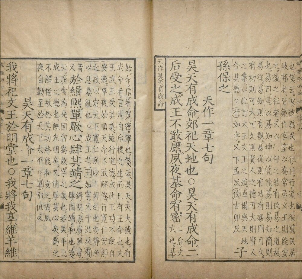 毛诗. 二十卷. 附考证. 汉. 郑玄笺. 清乾隆四十八年武英殿影刊元相台岳氏荆谿家塾本五经之一