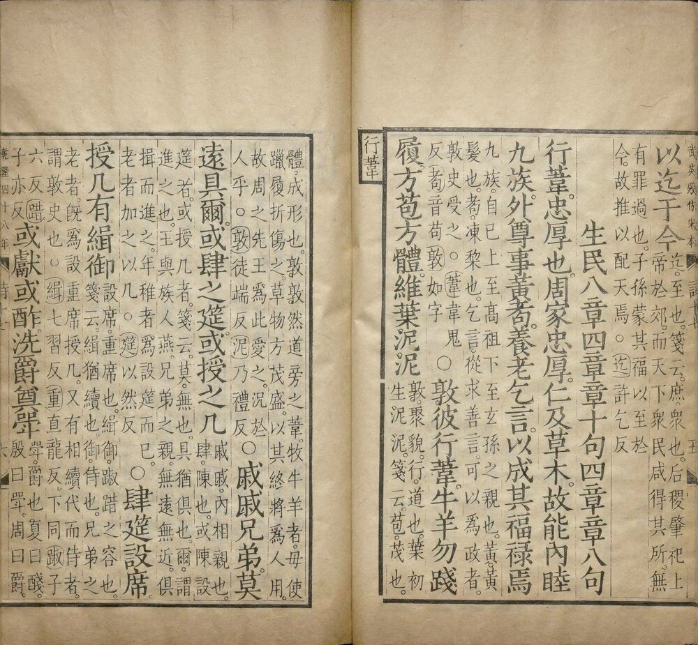 毛诗. 二十卷. 附考证. 汉. 郑玄笺. 清乾隆四十八年武英殿影刊元相台岳氏荆谿家塾本五经之一