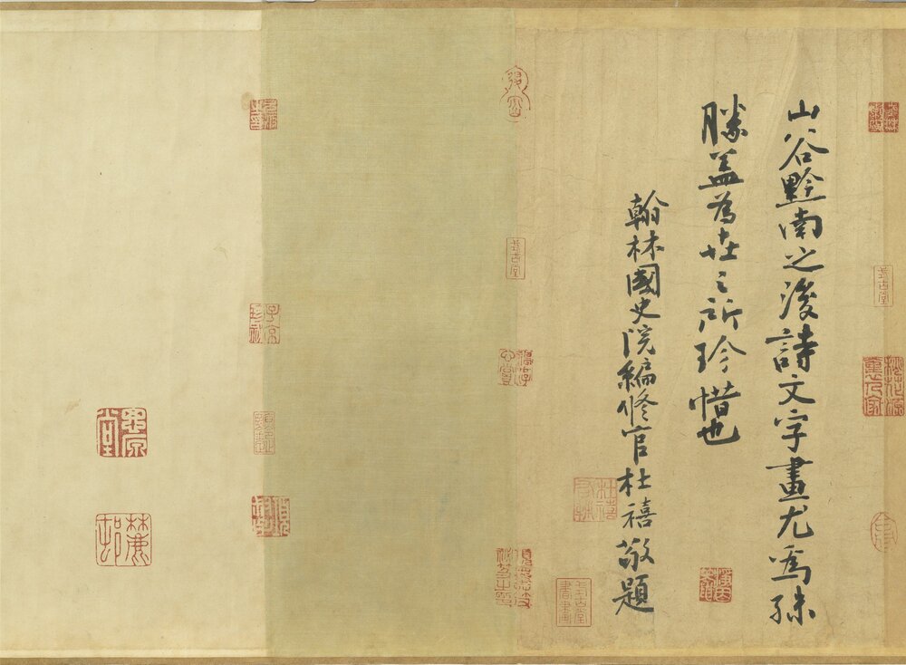 松风阁诗卷. 宋. 黄庭坚. 自书. 纸本(32.8x219.2 厘米)北宋崇宁年间