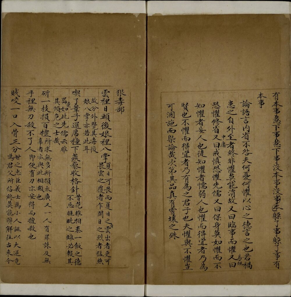 谚有全谱. 清. 锡绂氏纂. 清道光二十六年玉轩锡绂氏朱格抄本
