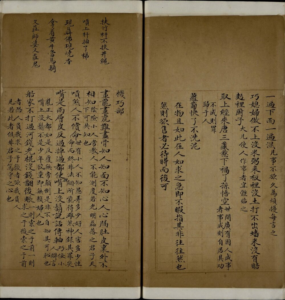 谚有全谱. 清. 锡绂氏纂. 清道光二十六年玉轩锡绂氏朱格抄本