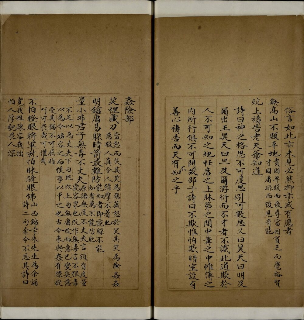 谚有全谱. 清. 锡绂氏纂. 清道光二十六年玉轩锡绂氏朱格抄本