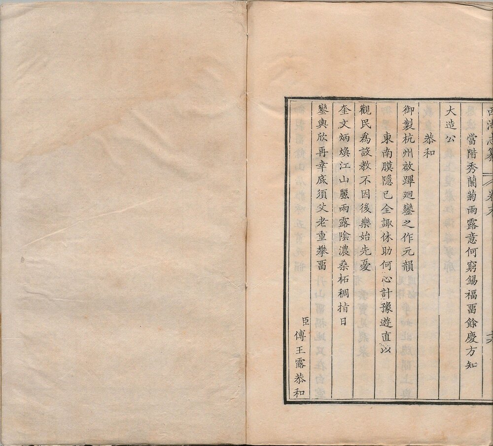 西湖志纂. 十二卷. 卷首卷尾各一卷. 清. 梁诗正撰. 清乾隆二十三年刊本