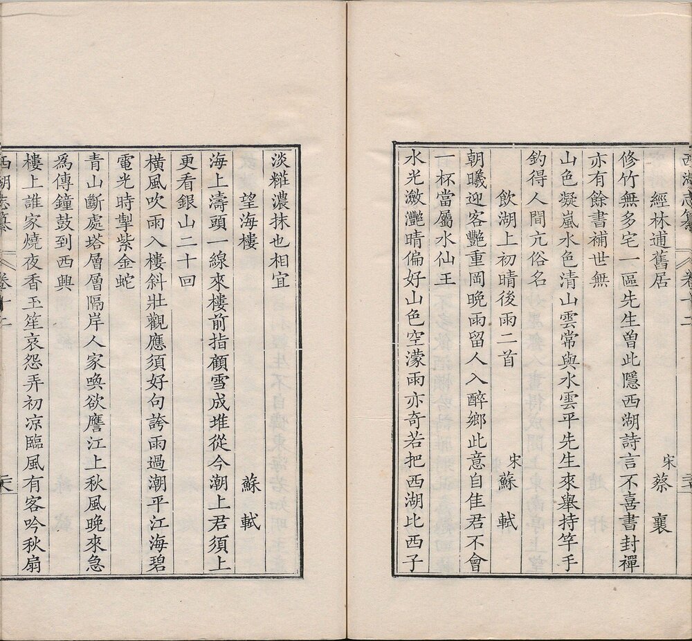 西湖志纂. 十二卷. 卷首卷尾各一卷. 清. 梁诗正撰. 清乾隆二十三年刊本