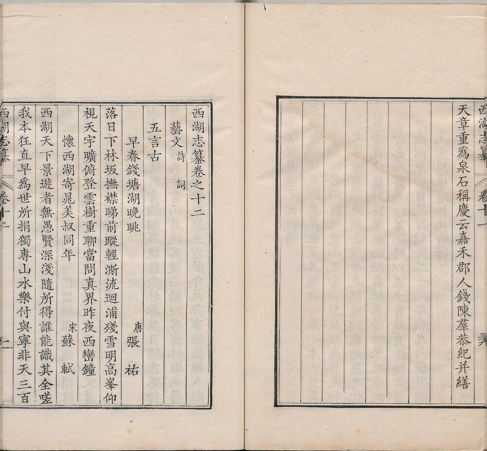 西湖志纂. 十二卷. 卷首卷尾各一卷. 清. 梁诗正撰. 清乾隆二十三年刊本