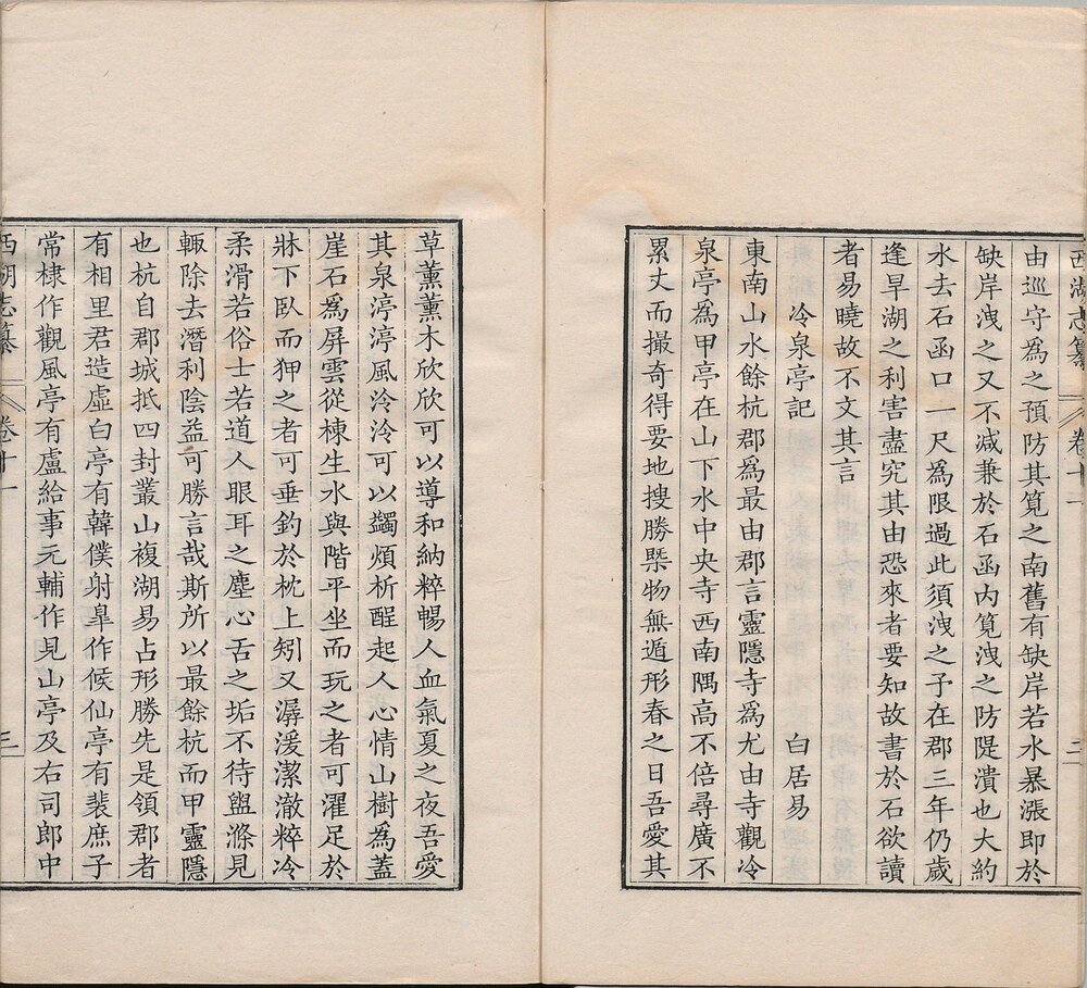 西湖志纂. 十二卷. 卷首卷尾各一卷. 清. 梁诗正撰. 清乾隆二十三年刊本