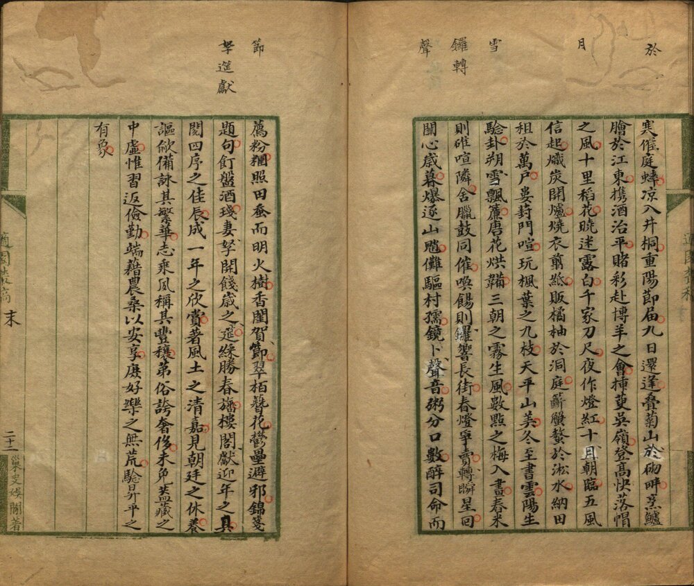 吴郡岁华纪丽. 十二卷. 卷首. 卷末各一卷. 清. 袁学澜撰. 清袁氏适园手写稿钞本