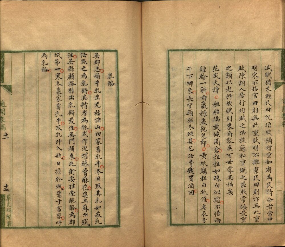 吴郡岁华纪丽. 十二卷. 卷首. 卷末各一卷. 清. 袁学澜撰. 清袁氏适园手写稿钞本