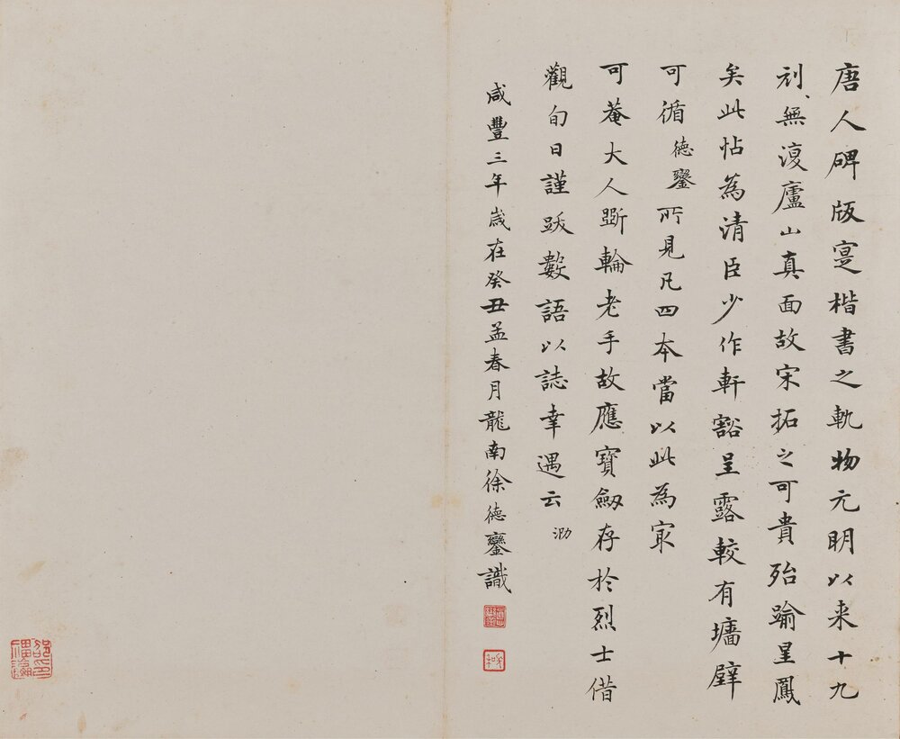 多宝塔碑. 唐. 颜真卿. 书. 北宋拓本. 东京国立博物馆藏