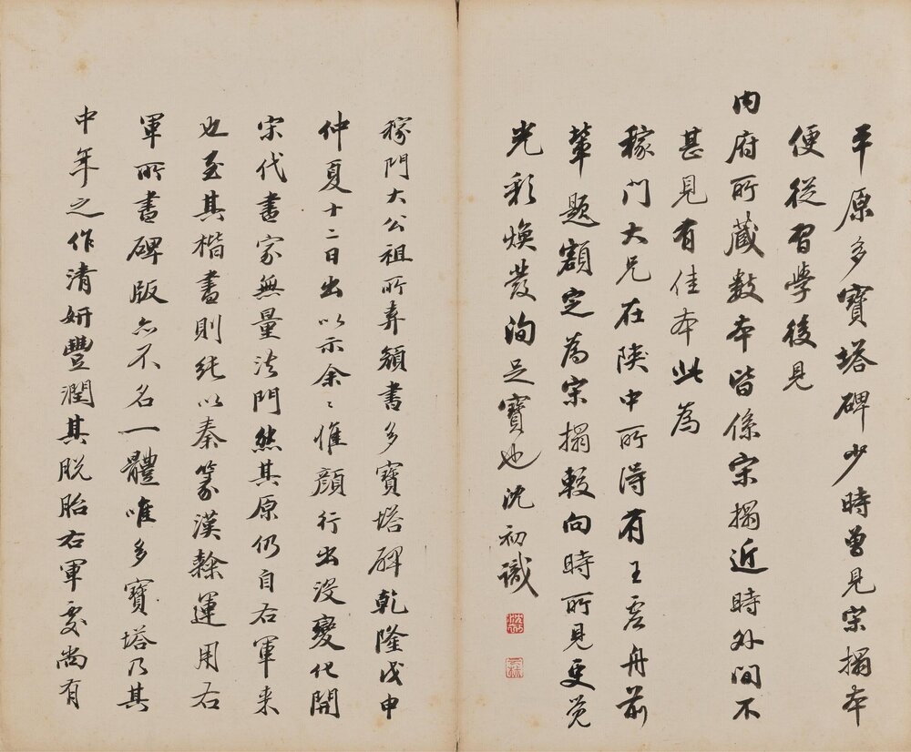 多宝塔碑. 唐. 颜真卿. 书. 北宋拓本. 东京国立博物馆藏