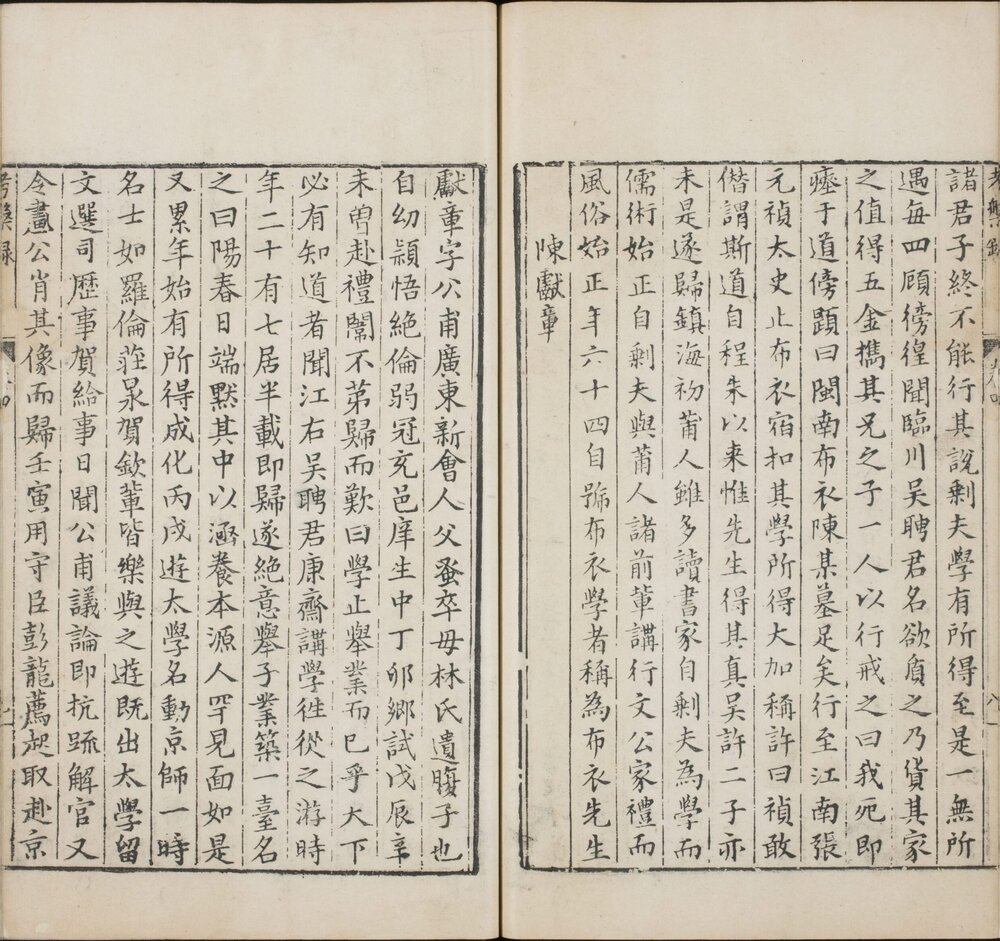 考槃录(考槃记言). 四卷. 明. 龚道立. 辑. 明万历六年钱一本校刊本