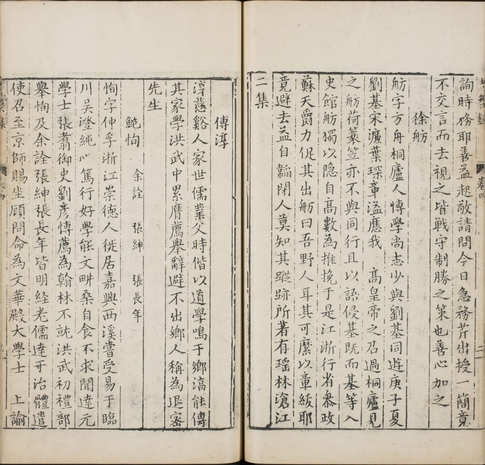 考槃录(考槃记言). 四卷. 明. 龚道立. 辑. 明万历六年钱一本校刊本