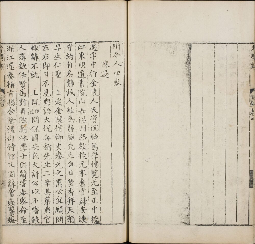 考槃录(考槃记言). 四卷. 明. 龚道立. 辑. 明万历六年钱一本校刊本